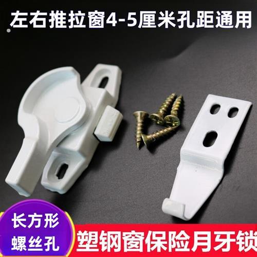 塑钢窗保险锁 带开关月牙锁 白色窗锁扣 推拉窗户锁 移窗锁勾
