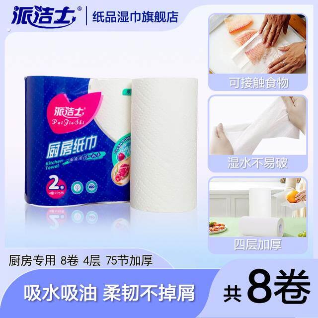 派洁士厨房专用卷纸4层加厚吸油去污清洁4提8卷整箱一次性纸巾