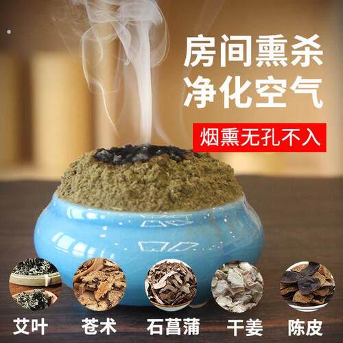 3年陈 艾叶苍术香薰粉 艾草香薰防净疫化房间家用学校室内除味
