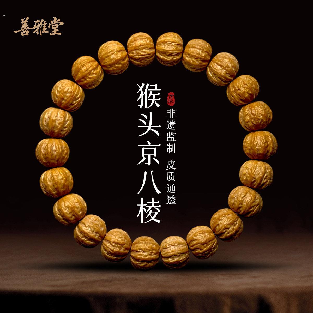 全品毕业天然猴头京八棱雕刻文玩野生核桃手串老树籽高油盘玩送礼