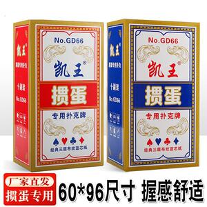 凯王掼蛋专用扑克牌整箱高等布纹耐用朴克纸牌60*96尺寸纸牌
