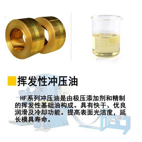快干型挥发性免洗高速冲压剪油环保防锈铝箔镀锌板铜片拉伸成型油