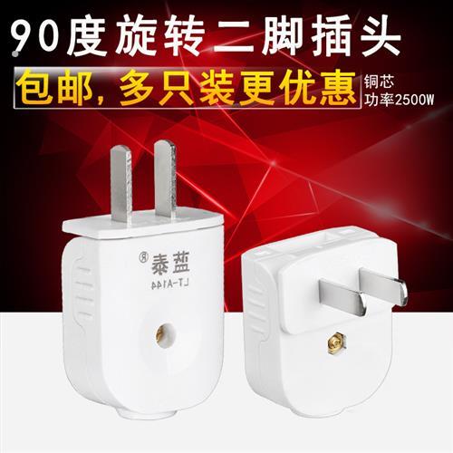 90度旋转直角插头可拆折叠2二脚扁两级项电源接排延长线插头家用