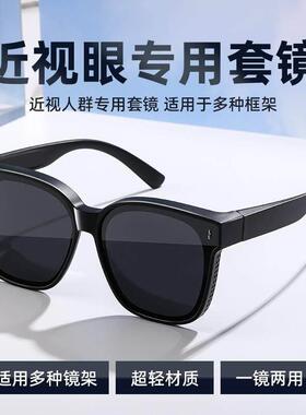 太阳眼镜套镜近视太阳眼镜男士女款偏光超轻专用开车防晒紫外线大