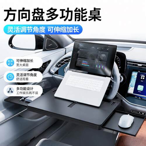 汽车方向盘小桌板车载悬浮餐桌板水杯架车内多功能小桌板吃饭桌