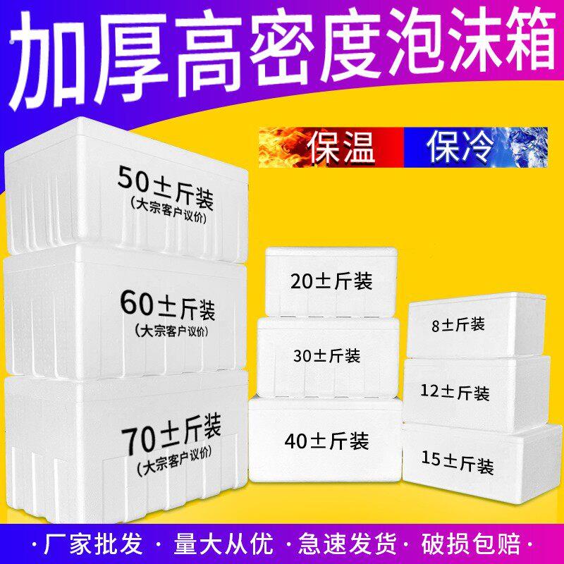 加厚泡沫保鲜箱适用快递专用 冷藏保鲜用特大号泡沫箱带盖子