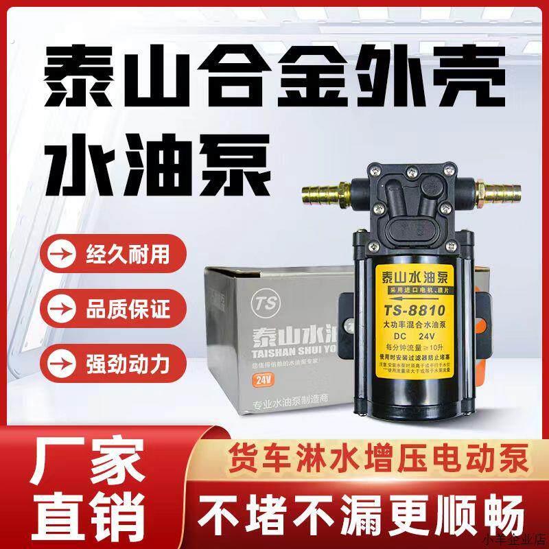 货车挂车刹车淋水器水泵淋水增压泵1224轮胎淋水泵水箱抽水泵