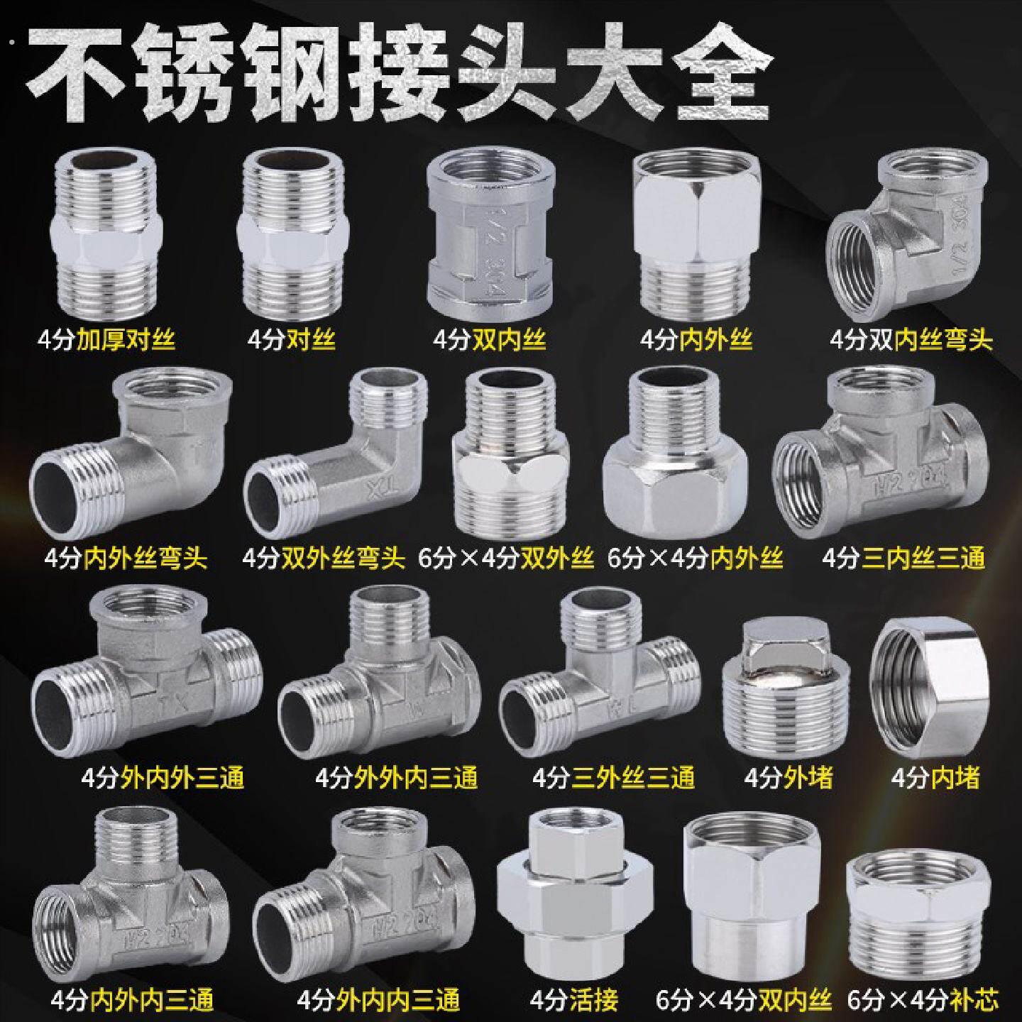 顶建不锈钢水管接头内丝直接内外丝双公螺丝三通弯头6分转4分配件