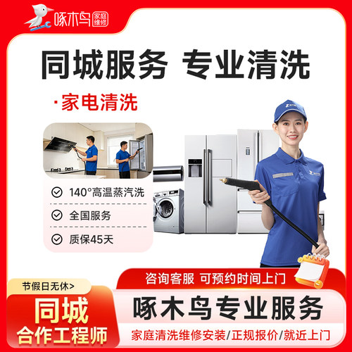 空调清洗服务中央空调洗衣机油烟机清洗清洗广州上海北京上门服务