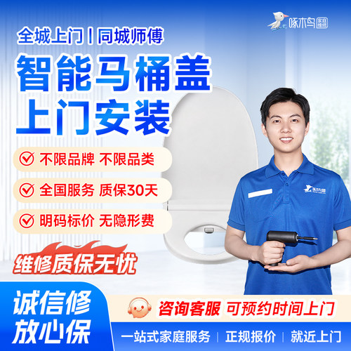 智能马桶盖水箱蹲便维修拆卸安装管道疏通同城上门服务定金啄木鸟