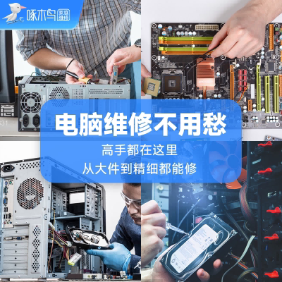 电脑维修系统安装重装异常故障笔记本台式同城上门服务定金啄木鸟