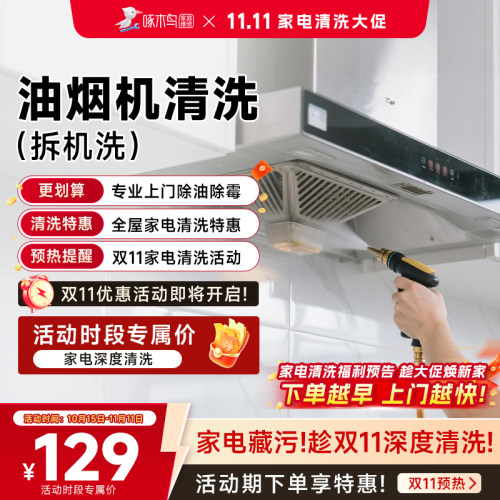油烟机清洗专业到家深度杀菌消毒清洗家电全国上门服务啄木鸟