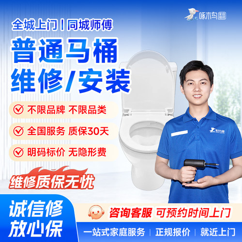 智能马桶维修安装拆卸疏通全国同城上门服务北京上海啄木鸟预付款