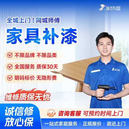 啄木鸟家具补漆衣柜鞋柜门窗上门补漆全国同城师傅上门服务预付款