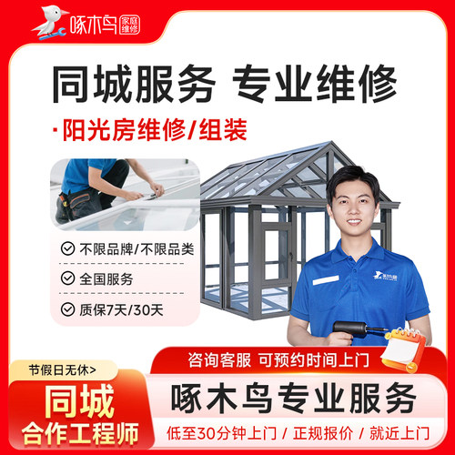 啄木鸟新旧窗户定制阳台阳光房门窗安装维修上门全国同城服务定金