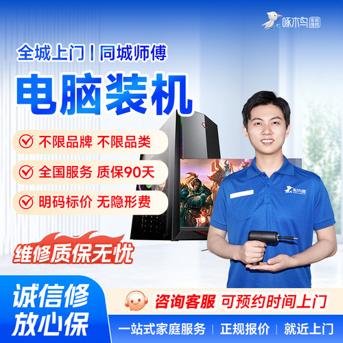 电脑水冷DIY装机系统安装北京上海全国同城上门服务清啄木鸟台式