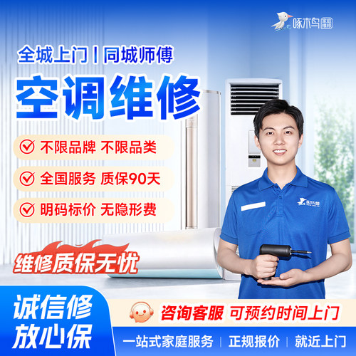 空调维修加氟雪种安装拆装移机同城挂机柜机中央空调同城上门预付