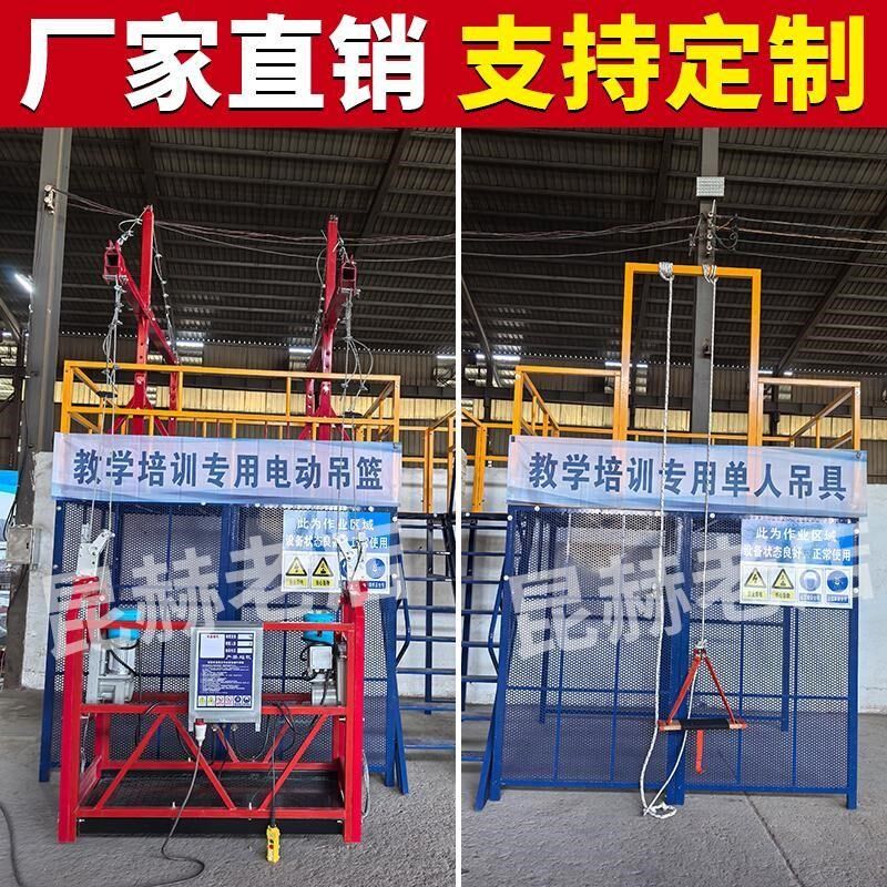 自带平台组装式标准化教学吊篮培训电动吊篮整套操作专用单人坐板