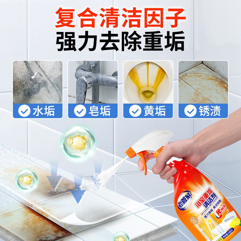 老管家浴室清洁剂3瓶重垢去除水垢皂垢瓷砖清洗剂杀菌去污