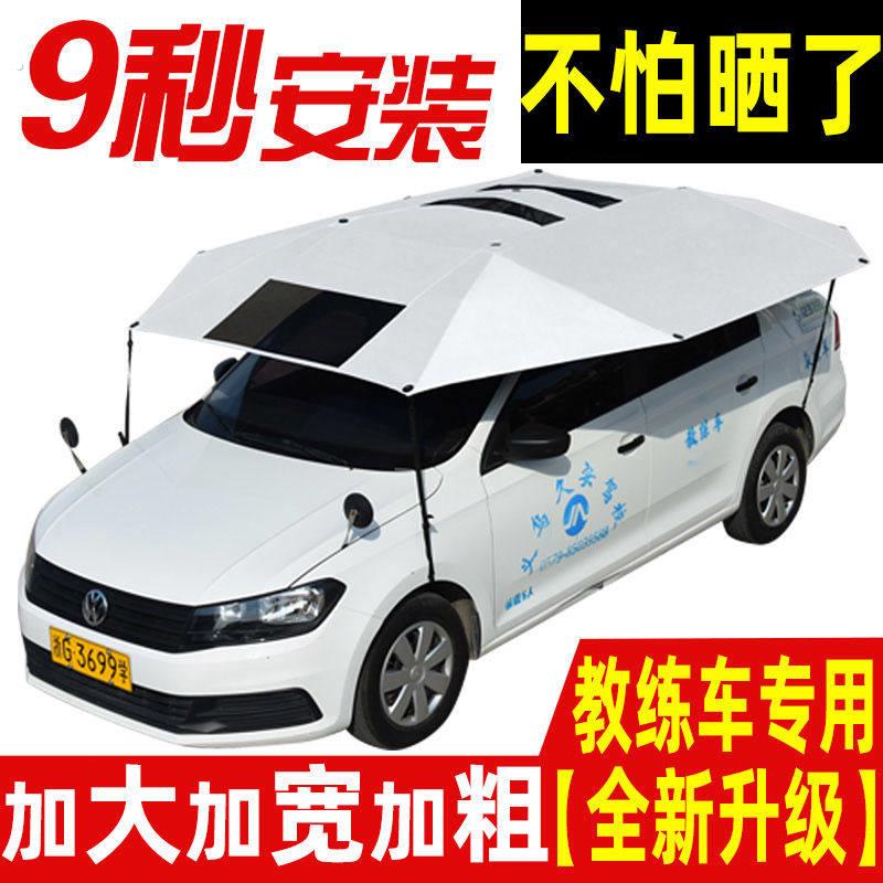 教练车专用遮阳伞防晒折叠汽车遮阳伞驾校顶棚折叠罩隔热遮阳板