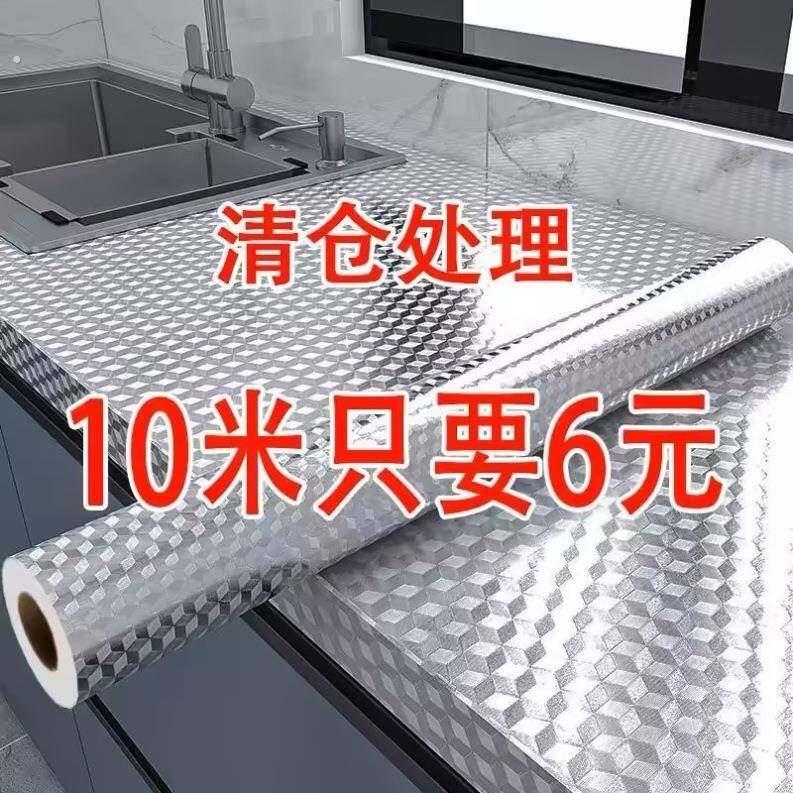 加厚厨房防油贴纸防火橱柜防水防潮贴膜自粘墙壁纸锡纸加厚铝箔纸