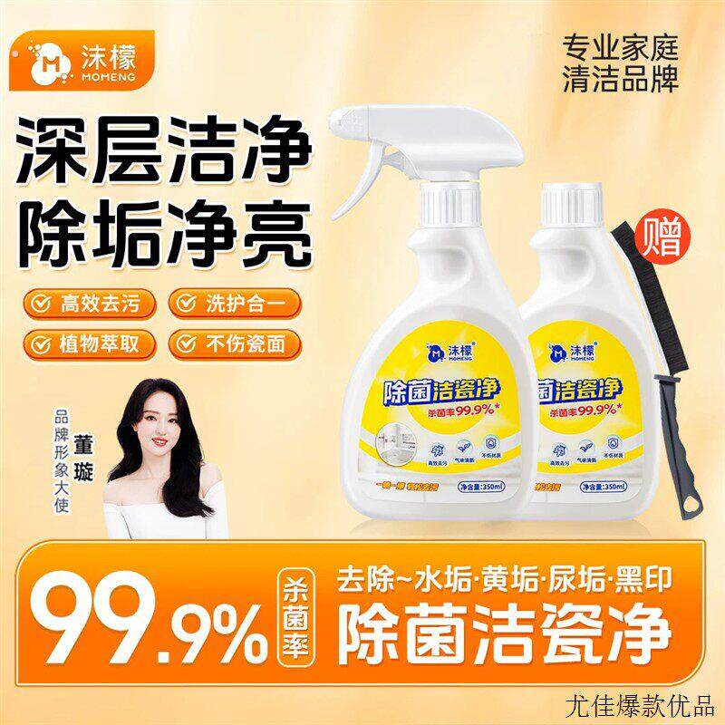 沫檬除菌洁瓷净强力除垢瓷砖家用清洗剂浴室卫生间