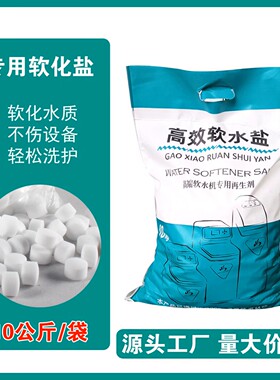 软水机专用软水盐交换树脂