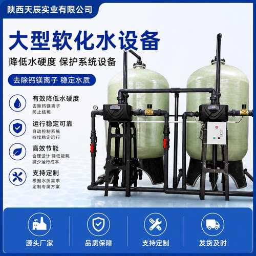 大型水质软化处理设备 井水过滤器 锅炉软化水 除泥沙杂质除水垢