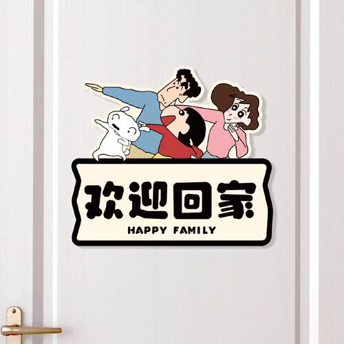 欢迎回家门牌卧室房间门上墙面布置图案装饰墙贴遮丑补洞贴画自粘