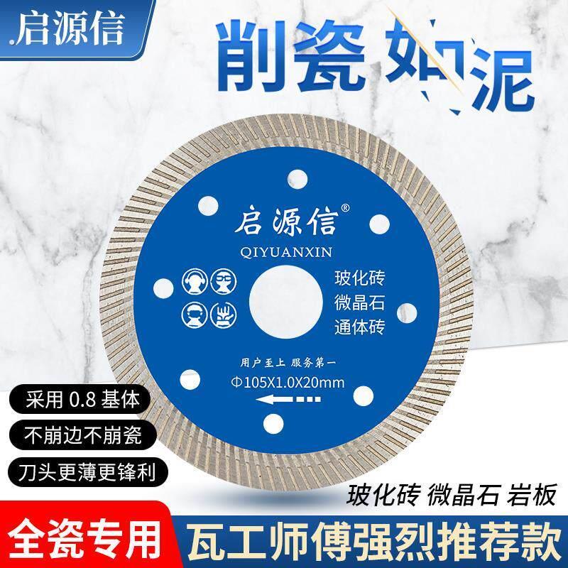 启源信硬质瓷砖切割片厚度1.0毫米锯片全瓷玻化通体快速专业切片