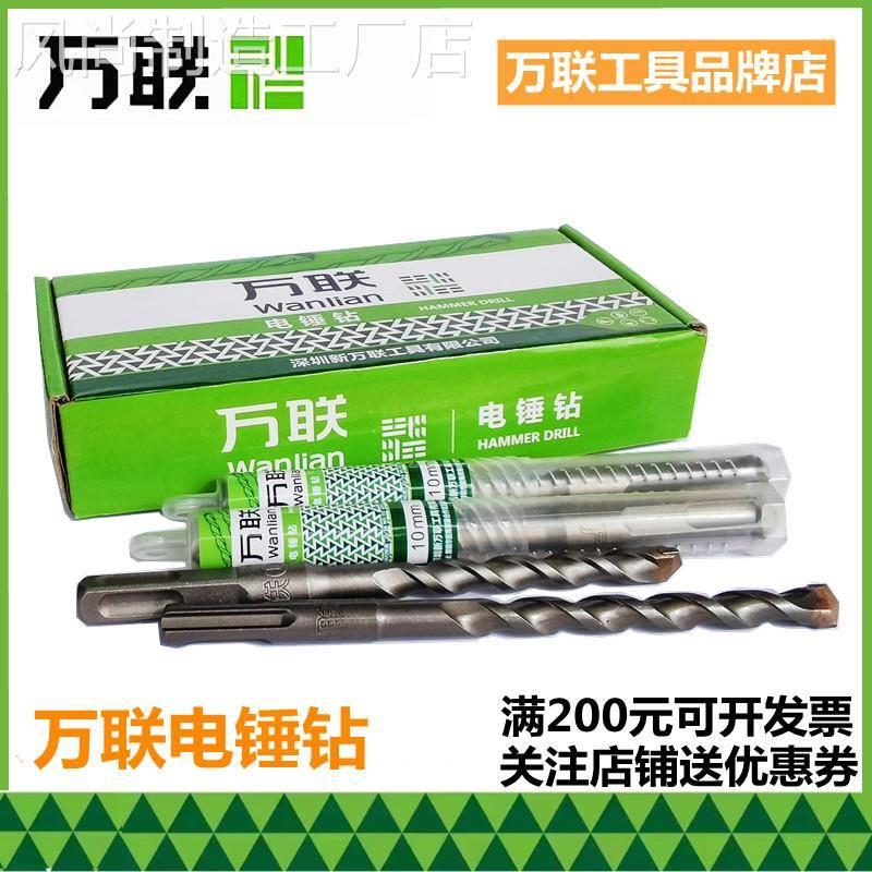 万联冲击电锤钻钻头混凝土两坑两槽圆柄四坑方柄水泥穿墙壁钻打孔