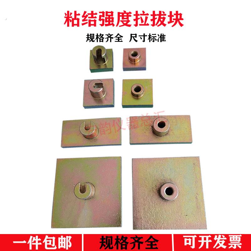 饰面砖粘结强度拉拔块标准块拉拔试块螺纹挂钩砂浆拉拔头