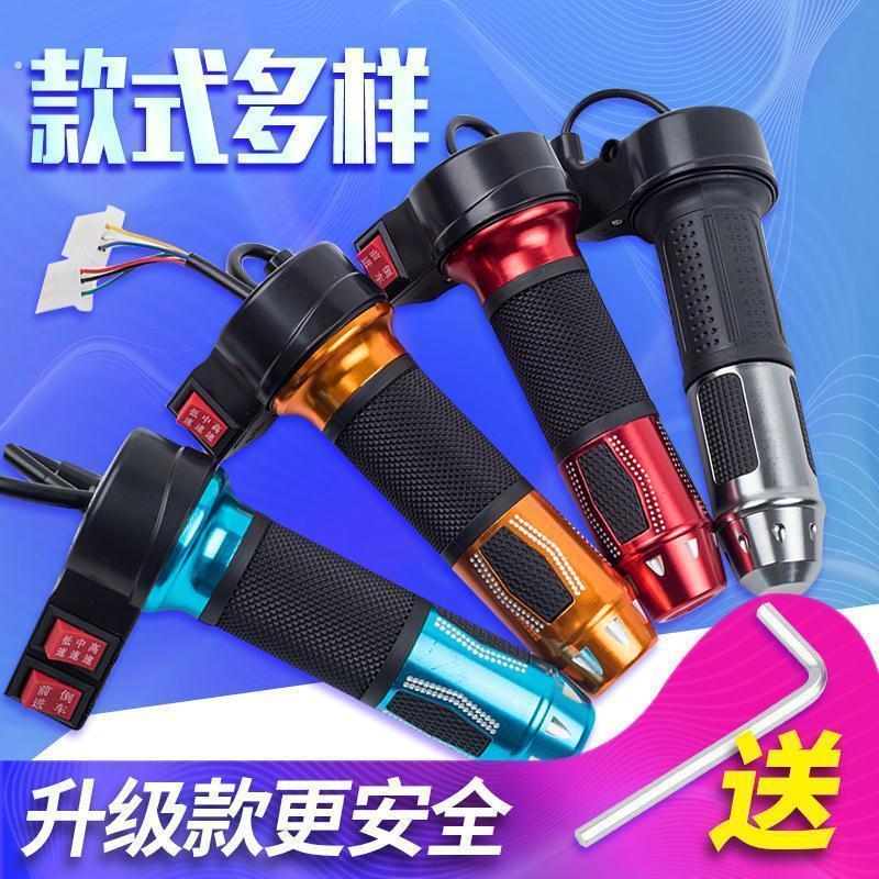 电动车转把电动机车把手电筒动两轮三轮手柄加速器变速前进倒车改
