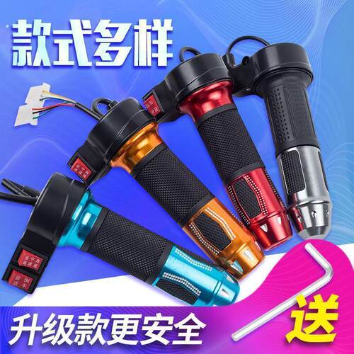 电动车转把电动机车把手电筒动两轮三轮手柄加速器变速前进倒车改