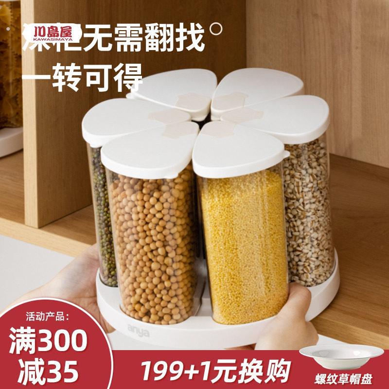 川岛屋旋转五谷杂粮收纳盒2025新款家用分格密封桶米箱豆子收纳罐
