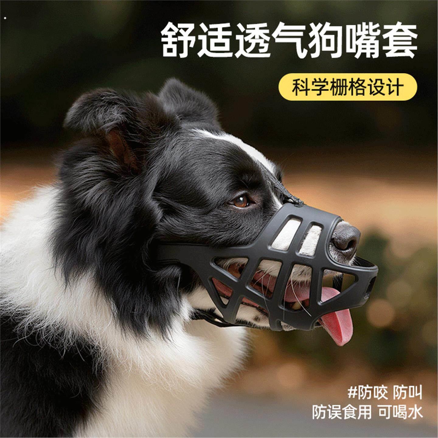 边牧狗狗嘴套防乱吃防咬人防叫口罩防误食防舔大型犬幼犬专用嘴罩