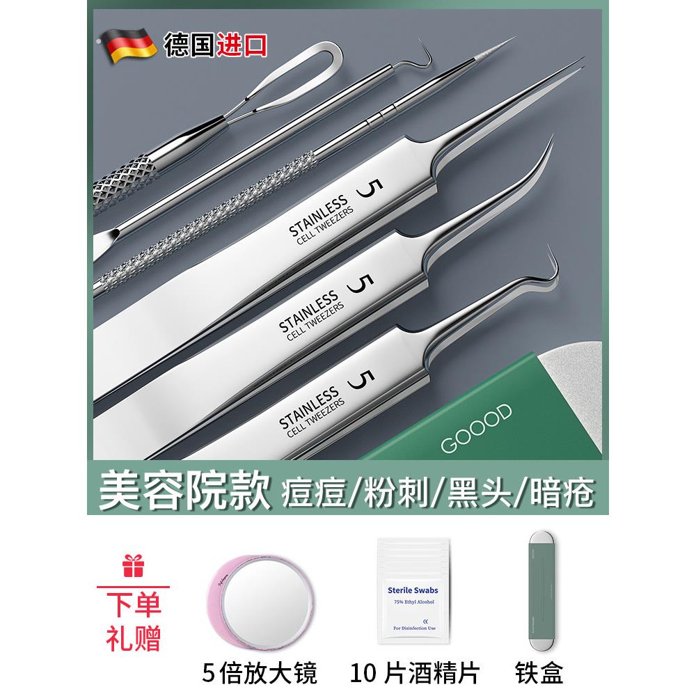 德国经典的超尖锐痤疮针集细胞夹刮板闭口采摘痤疮针工具黑头去除