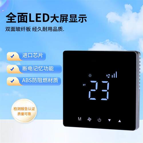 中央空调温控器控制风机盘管遥控三速开关酒店空调触摸线控器面板