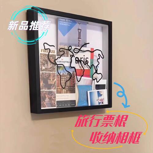 时光碎片票根收纳相框演唱会门票旅行明信片地图机票展示票据挂墙