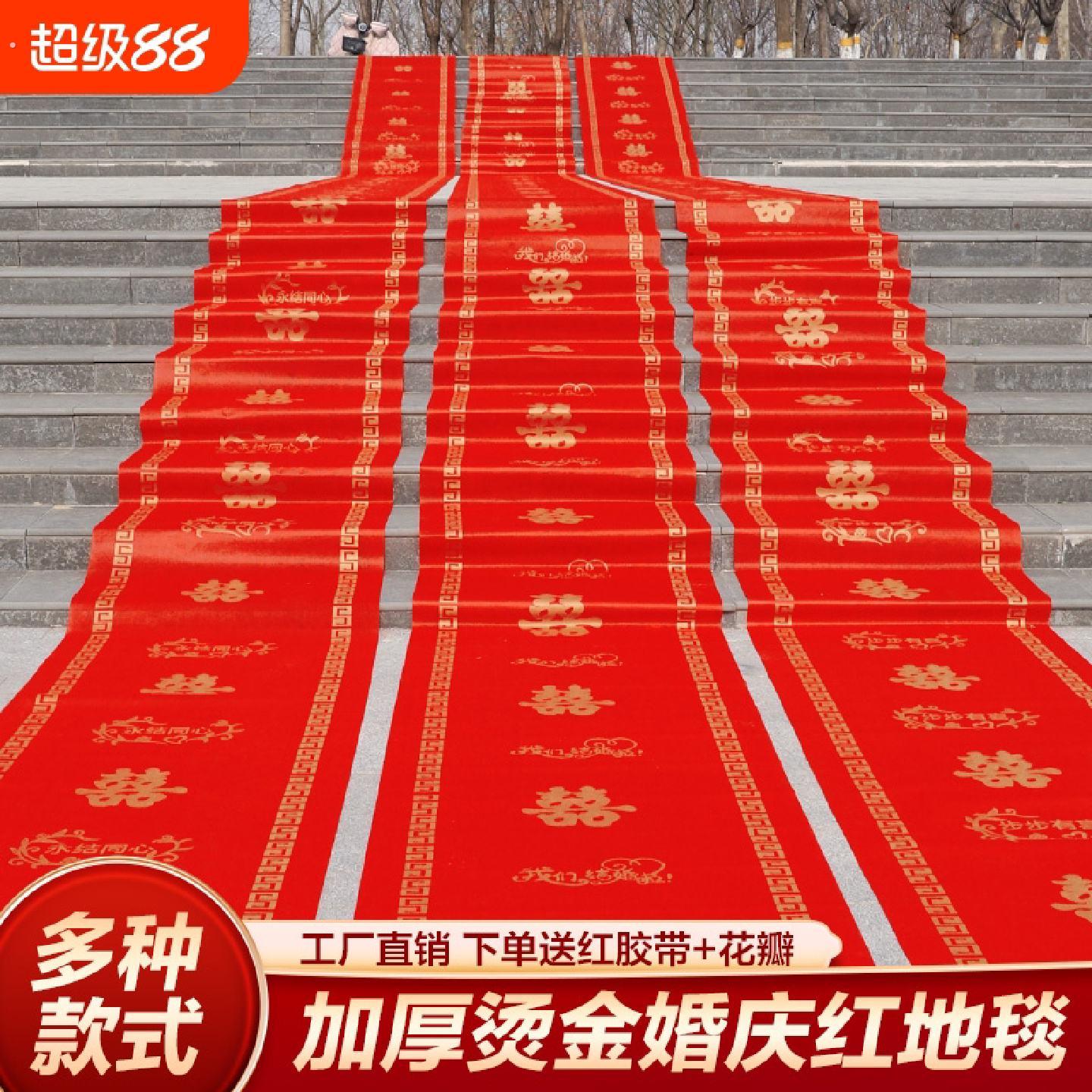 结婚红地毯一次性用婚礼婚庆场景布置喜字红色大加厚楼梯客厅卧室