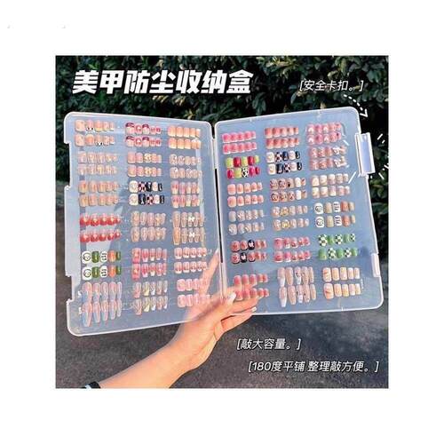 美甲透明防尘收纳盒子穿戴甲片款式样品展示可携式大容量双面整理