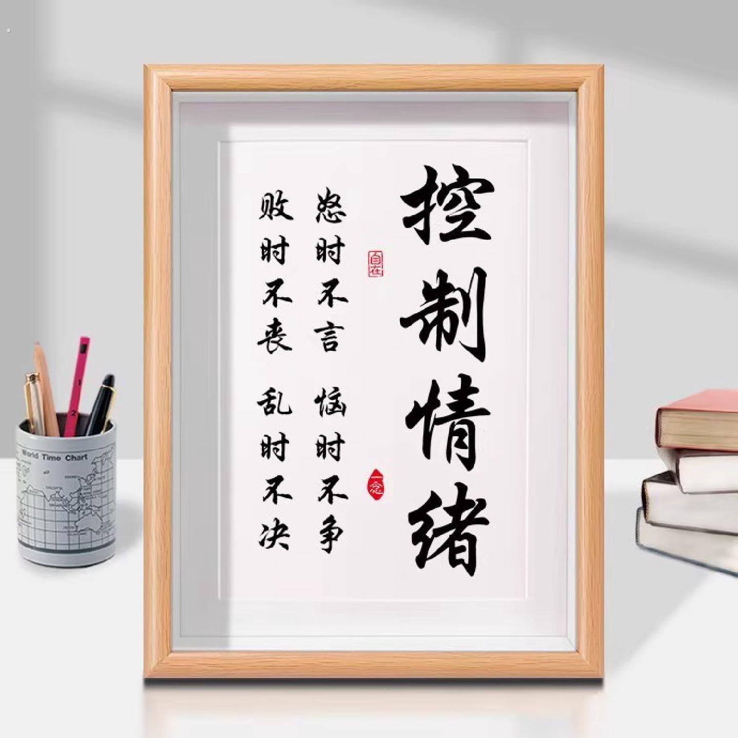 办公桌装饰相框不要生气不急摆件莫生气字画不发脾气控制情绪摆台