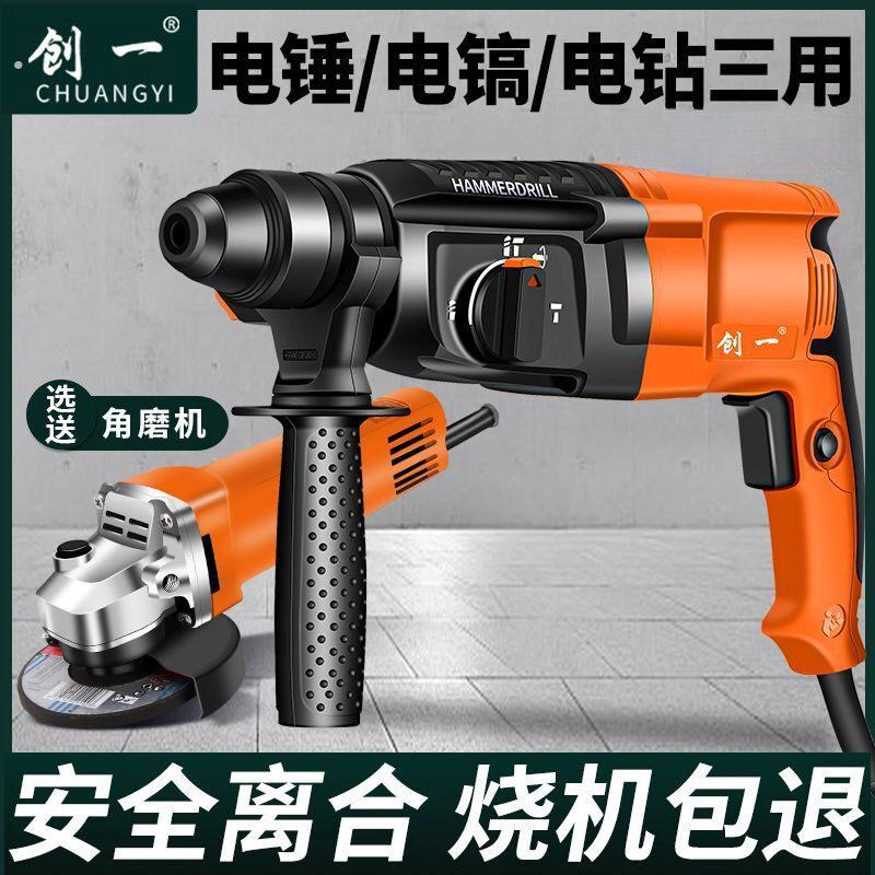 创一轻型电锤电镐电钻三用多功能大功率冲击钻家用混凝土小型电锺