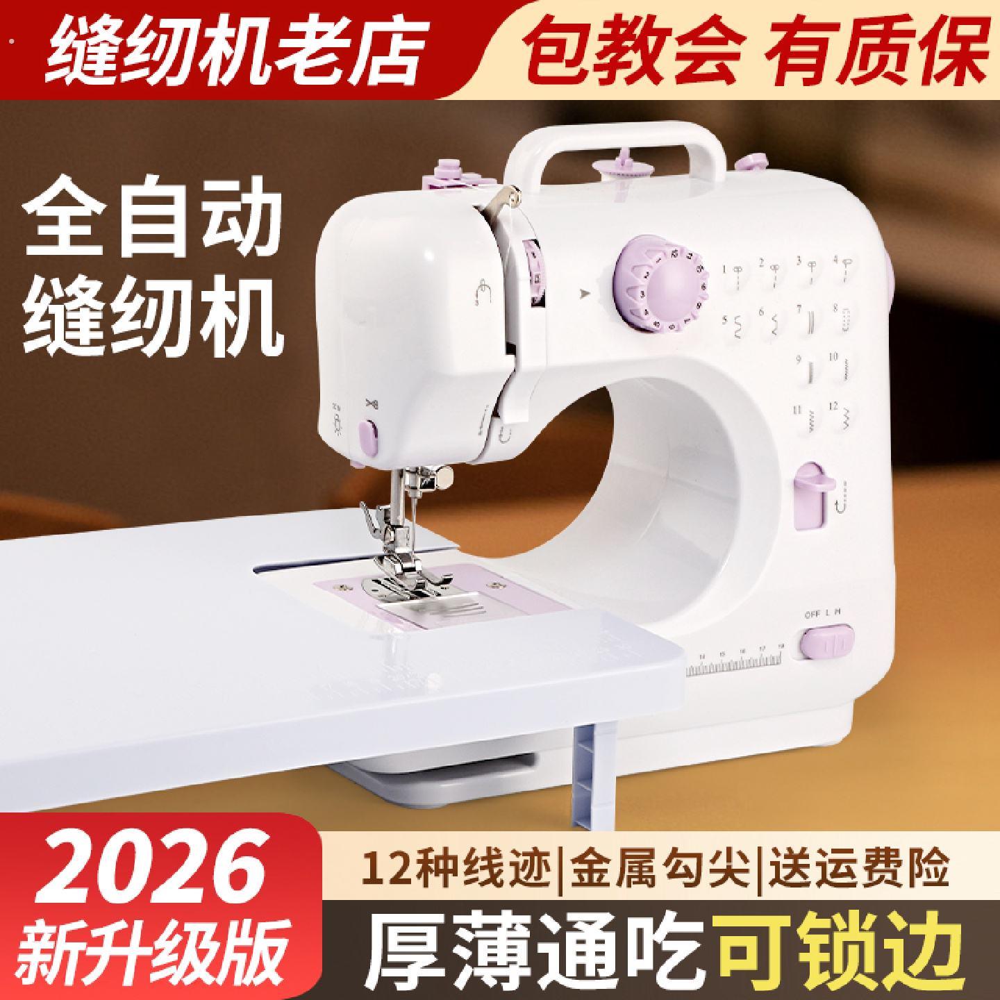 迷你缝纫机全自动款家用女士小型电动台式多功能针线机缝衣锁边机