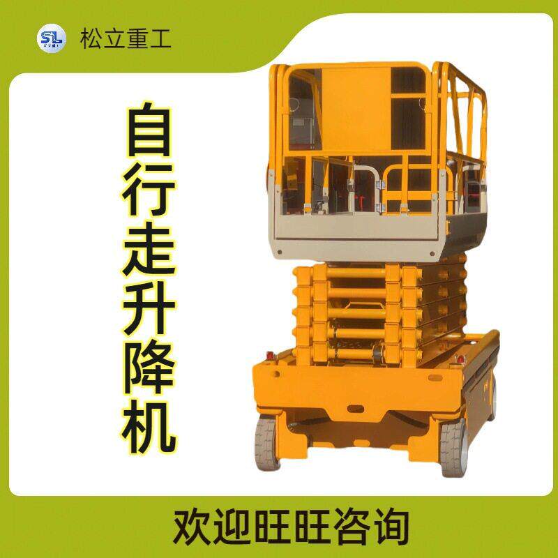 移动剪叉升降机多功能小型登作业检修机器设备自行走升降平台