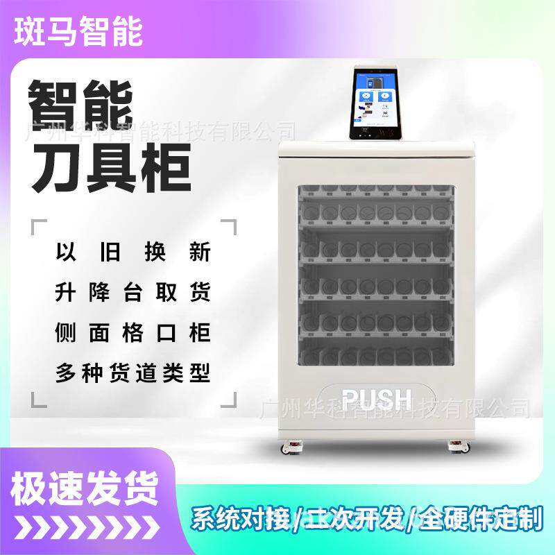 智能CNC刀具管理柜数控机加工中心管理刀具柜五金厂物料仓储管理