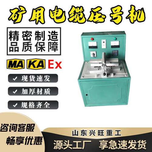 全自动控温打号机SYH恒温加热字迹清晰字模适配多自动电缆压号