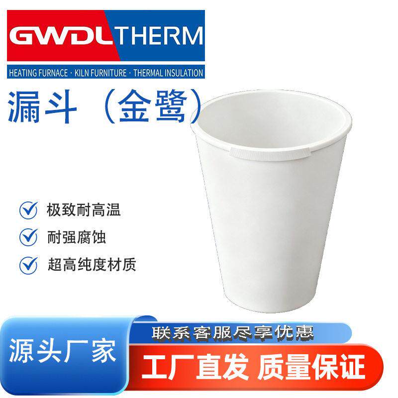 堇青石漏斗(金鹭)耐温抗热震熔块炉配套陶瓷加料漏斗