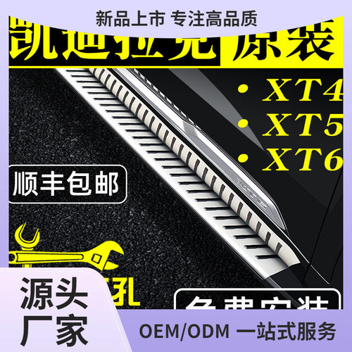 适用于24款凯迪拉克xt5脚踏板原厂xt4原装侧踏板xt6迎宾固定踏板
