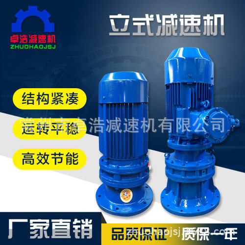BLD XLD 摆线针轮减速机 厂家供应 减速机 型号齐全 铜线电机
